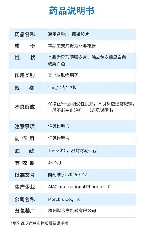 非那雄胺片(保法止)(非那雄胺片)_说明书_作用_效果_价格_健客网