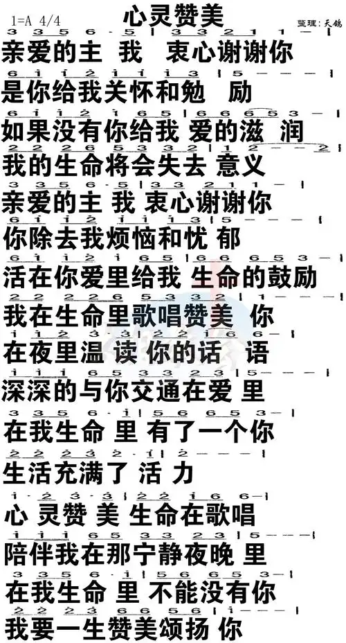 第45首心灵赞美简谱大字版