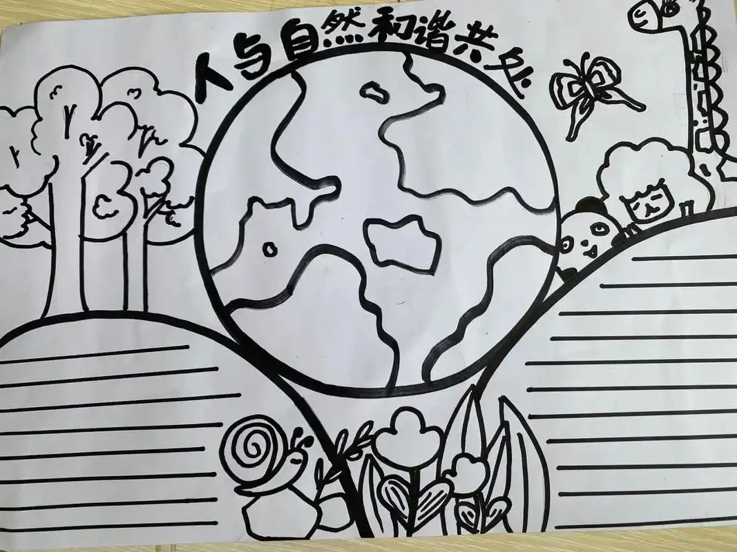 人与自然和谐共创 人与自然和谐共创