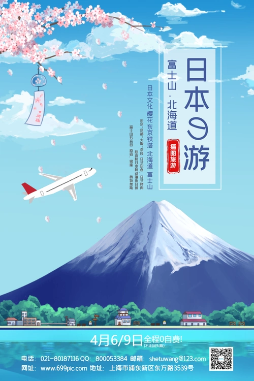 小清新日本旅游宣传海报模板
