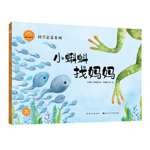 陪孩子读绘本小蝌蚪找妈妈  3-4-5-6岁儿童绘本图画书科学启蒙科普