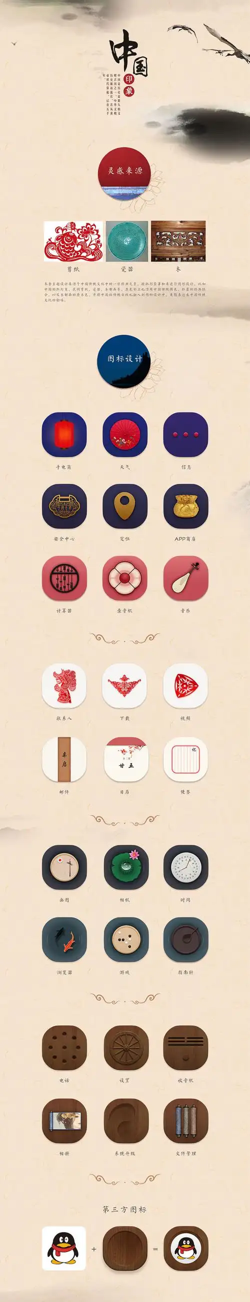 中国风手机主题设计