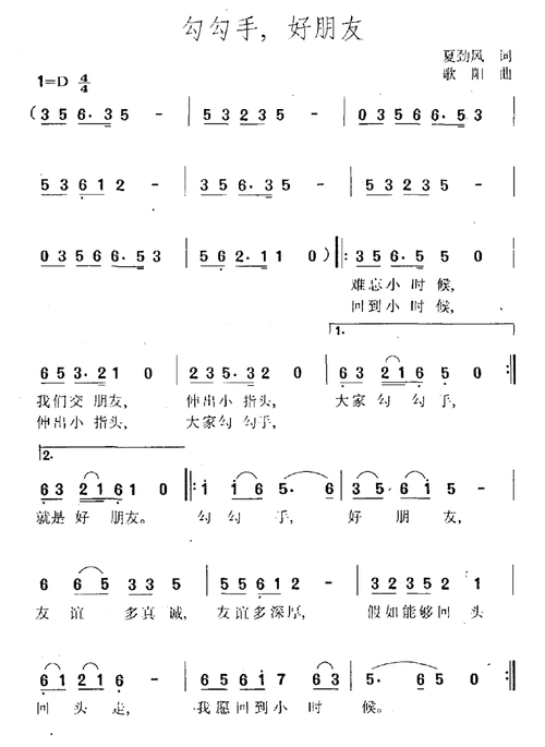 勾勾手 好朋友 歌谱 简谱