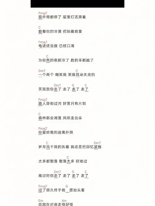 走马陈粒吉他谱右手和弦