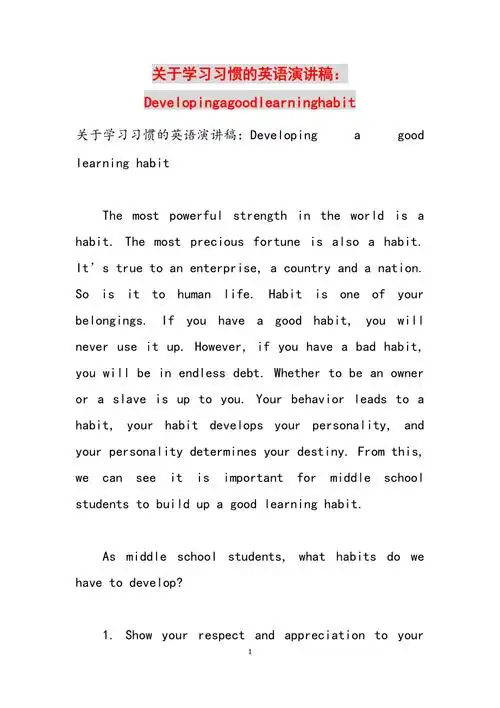 关于学习习惯的英语演讲稿developingagoodlearninghabit范文