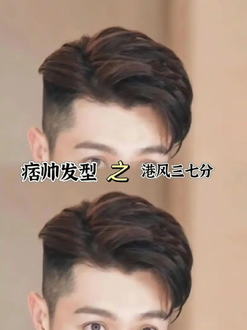 港式痞帅风发型哪款合适你?女孩子喜欢的正是这种"不正经"的感 - 抖音