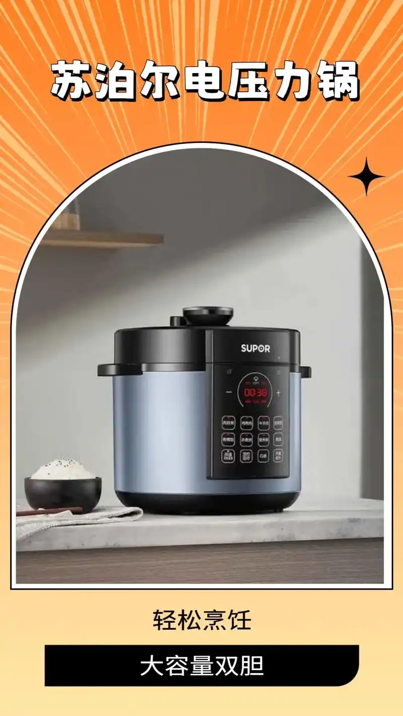 苏泊尔多功能大容量电压力锅.这个电压力锅可以说是家家必备了!