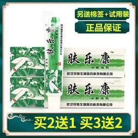 买2送1买3送2 正品苗医生 肤乐康皮肤抑菌乳膏肤乐霜软膏外用止痒