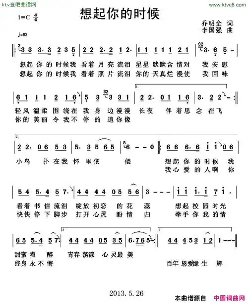 想起你的时候简谱