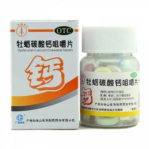 白云山牡蛎碳酸钙咀嚼片25mg30片