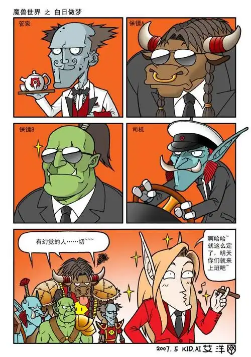 艾洋魔兽世界四格漫画