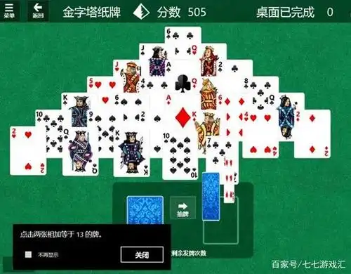 金字塔纸牌玩法是什么?