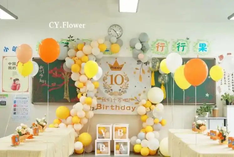 班级布置10岁生日