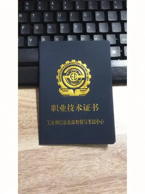 工信部考试中心高含金量证书工种齐全