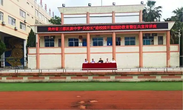 近日,三都水族自治县委常委,县人武部政委,贵州省三都民族中学"兵