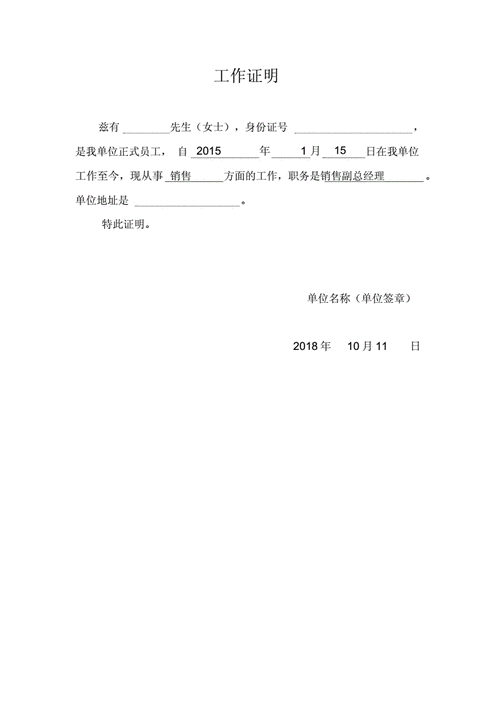 工作证明通用标准模板docx1页