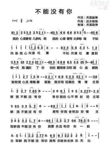 下载不能没有你歌谱