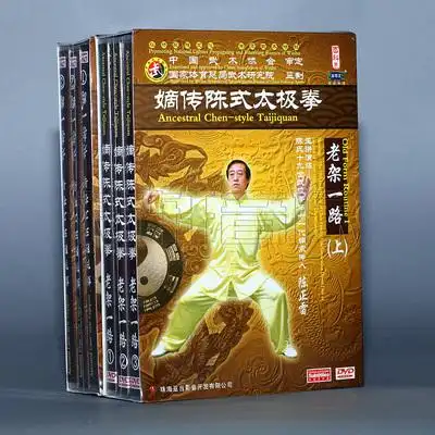 陈正雷陈式74式太极拳老架一路全套 5碟dvd视频讲解教学正版