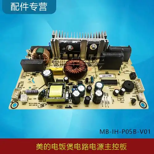 美的电饭煲mb-fz4085a fz4085a主板 电源板 电脑板 mb-ih-p05主板