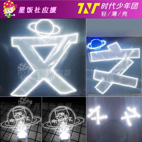时代少年团刘耀文应援灯牌周边演唱会发箍胸牌应援棒荧光棒手灯