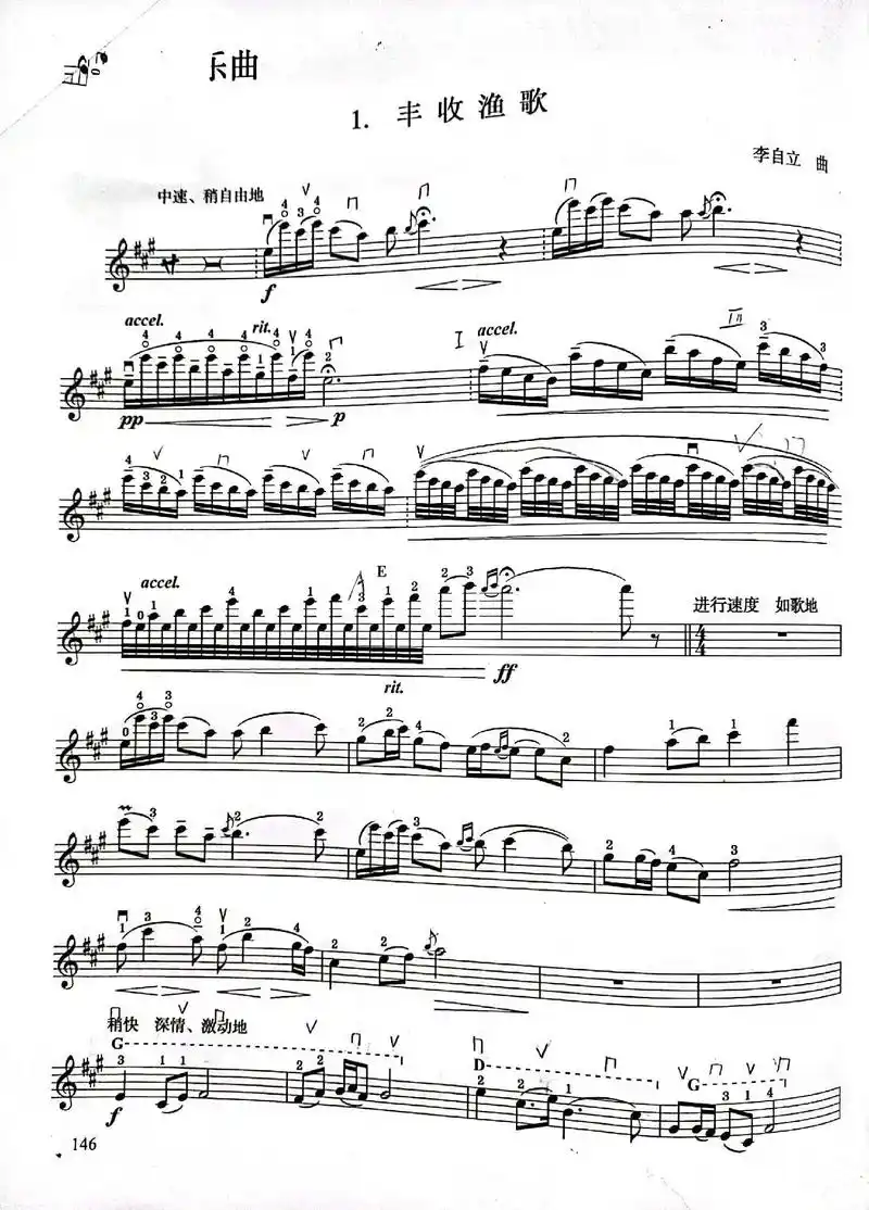 《丰收渔歌》小提琴曲谱