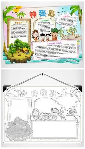 神秘岛凡尔纳手抄报 手抄报图片大全