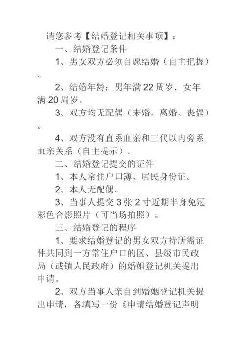 领结婚证需要哪些材料