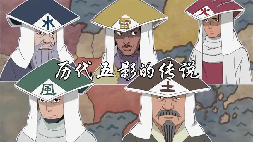 历代五影的传说,暴躁的雷,固执的土