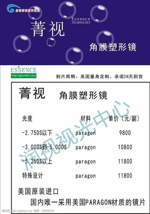 角膜塑形镜价格表