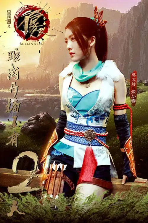 蔡文静出席不良人发布会现场调戏郑业成