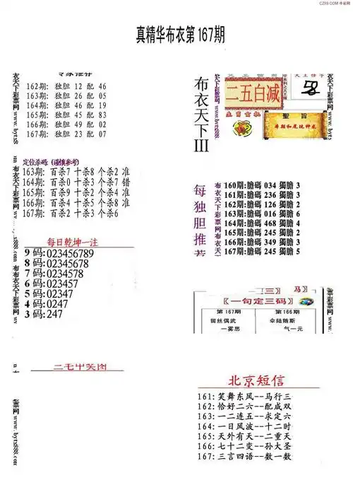 福彩3d精华布衣3