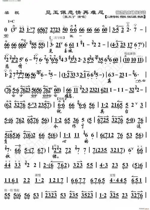 梁祝 见玉佩悲情再难忍 京胡伴奏谱(京剧曲谱)1