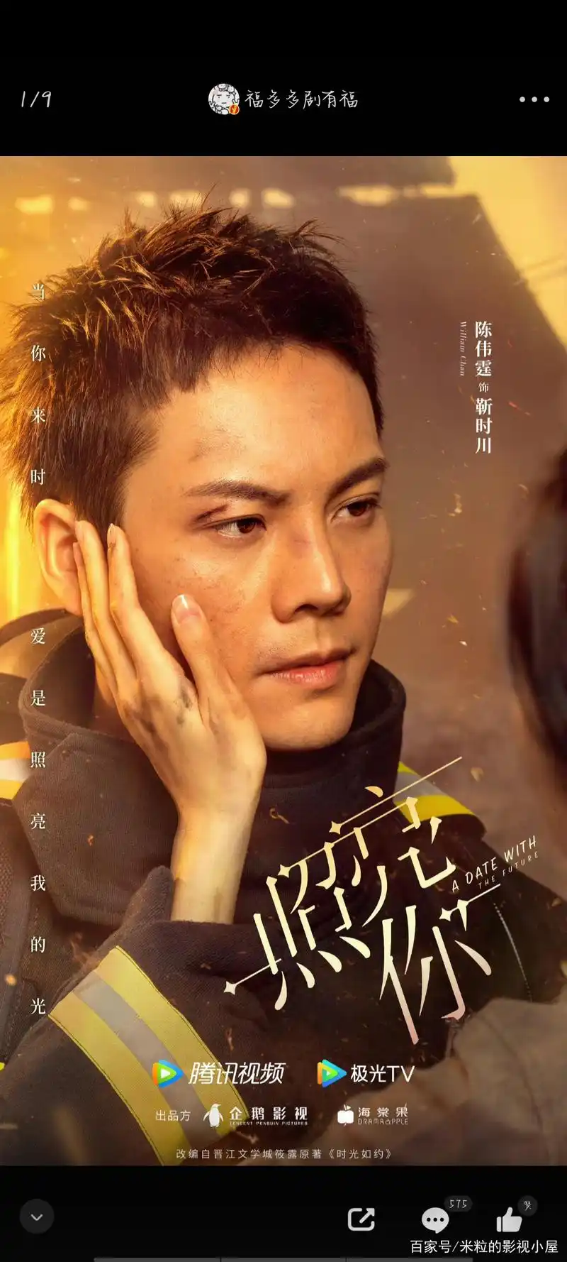 陈伟霆章若楠新剧《照亮你》开机,来自消防员与女记者的浪漫爱情