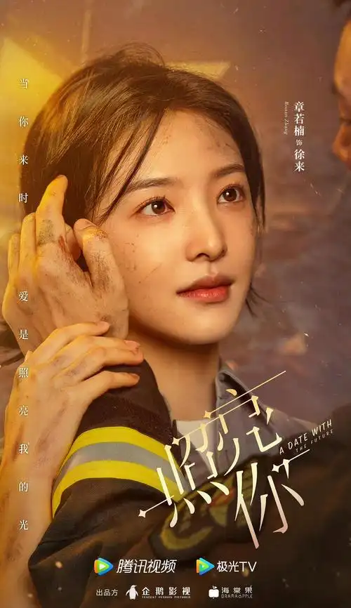 陈伟霆章若楠照亮你开机