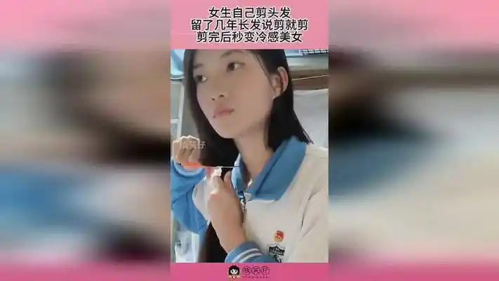 女生自己剪头发,留了几年长发说剪就剪,剪完后秒变冷感美女!