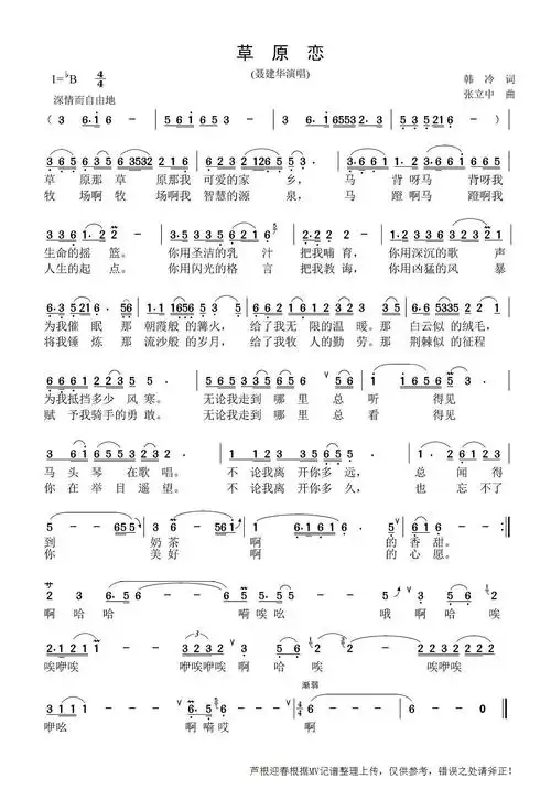 草原恋二胡吉他谱 钢琴谱 查字典简谱网笛子 走天涯明日话今天 同名