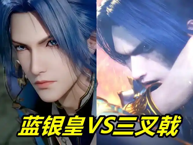 斗罗:蓝银皇唐三有多帅?一组对比图给出你要的答案 三少版唐三笑岔气