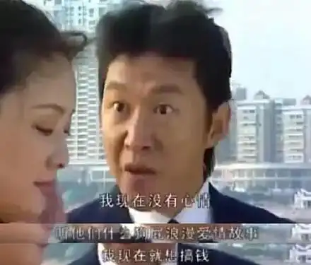 我现在没有心也们什么狗屁浪漫爱情故事现在就想搞钱_浪漫爱情_搞钱