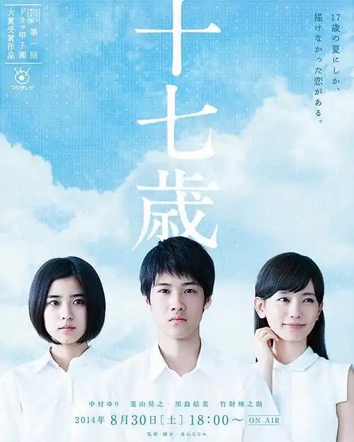 一个电影故事——《十七岁》