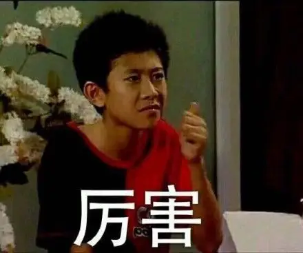 厉害gif表情包 - 厉害gif微信表情包 - 厉害gifqq表情包 - 发表情 fab