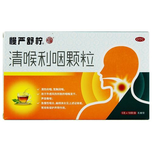 慢严舒柠 清喉利咽颗粒 5g*18袋/盒桂龙药业 清喉利咽宽胸润喉急慢性