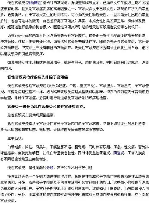 慢性宫颈炎多发于已婚女性,治疗前应先排除宫颈癌