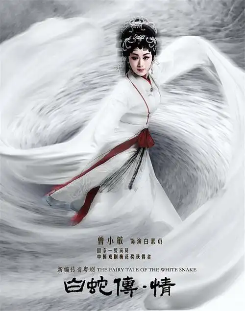 广东粤剧白蛇传情邀您共赏一段千年恋曲