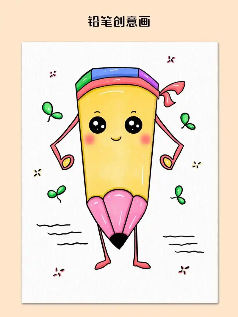 开学了,我们一起来画可爱的铅笔创意画吧!简单易学 - 抖音
