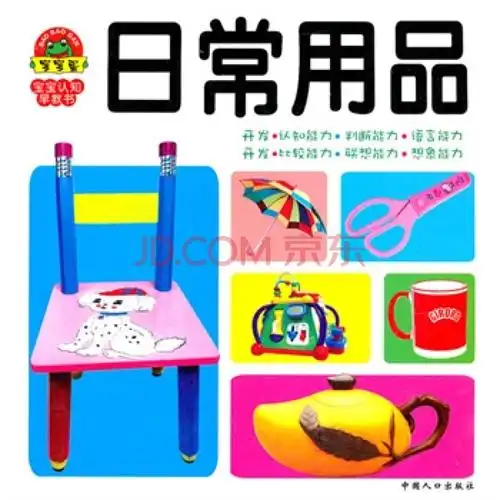 小白兔:宝宝蛋系列/宝宝认知早教书:日常用品(适合0-6岁)