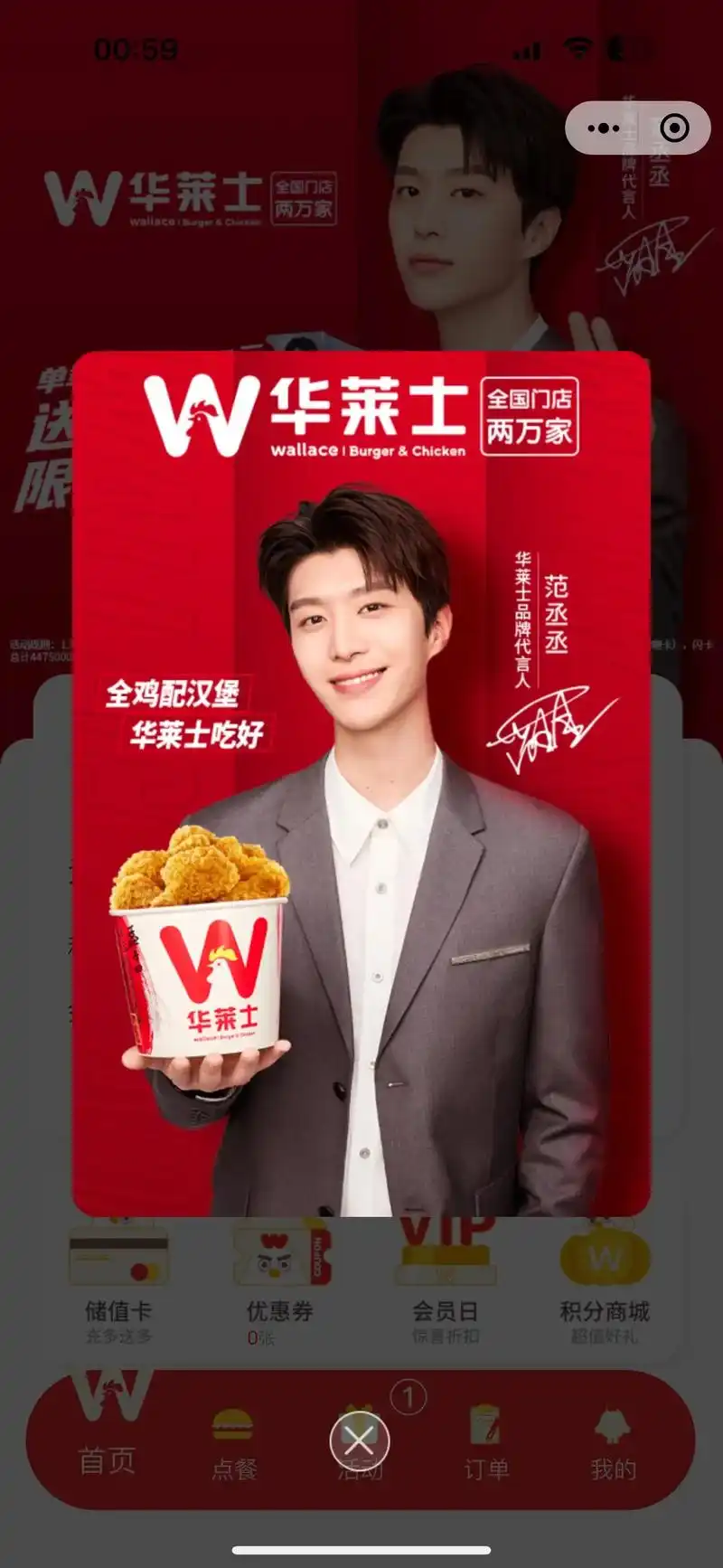 吃汉堡就吃范丞丞代言的华莱士!