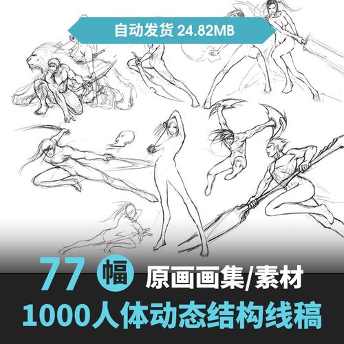 动作姿态线稿漫画人体动态武打姿势图集动漫线稿人物动作临摹素材