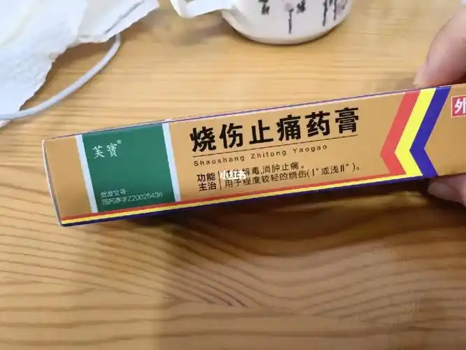 记录下一个好用的烫伤药