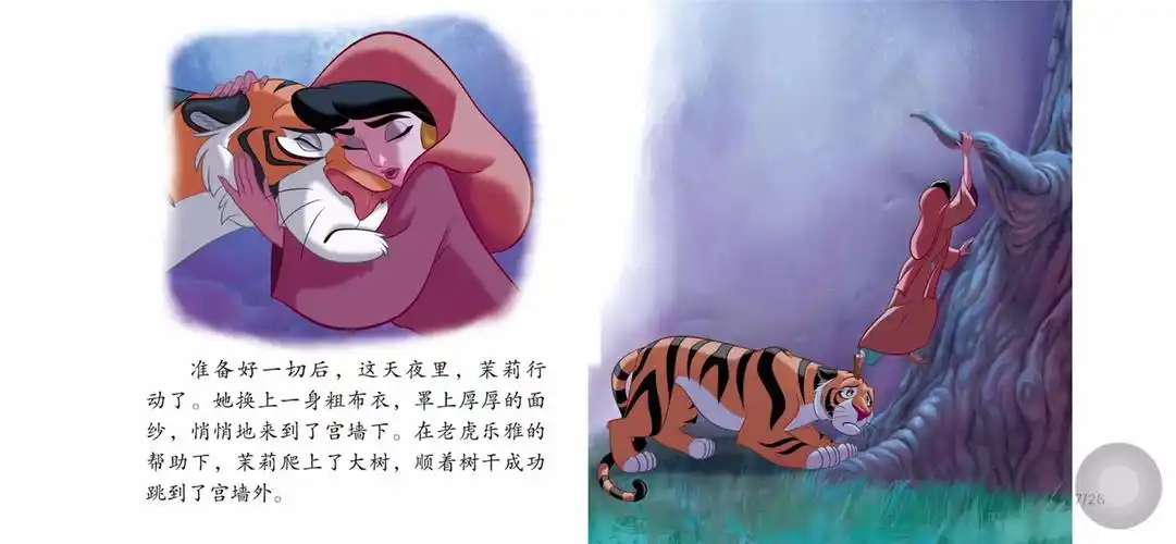 阿拉丁上迪士尼公主有声绘本晚安睡前故事