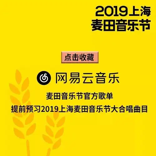 2019上海麦田音乐节全攻略正式公布!_演出
